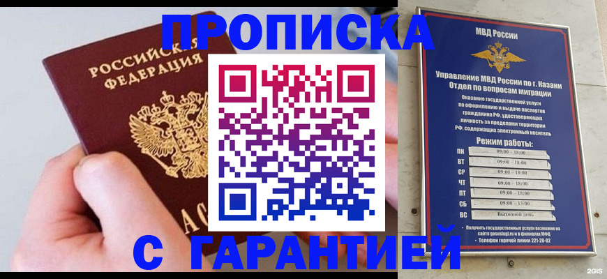 прописка 2025 в Кировске