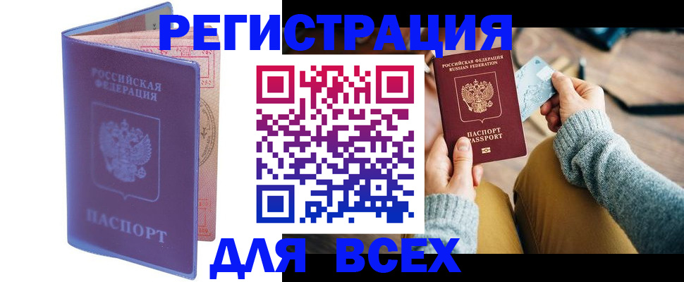 прописка паспорт в Кировске