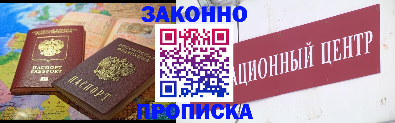 прописка для работы в Кировске